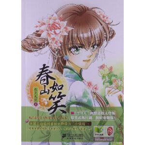 正版包邮花雨系列：春山如笑正品图书书籍