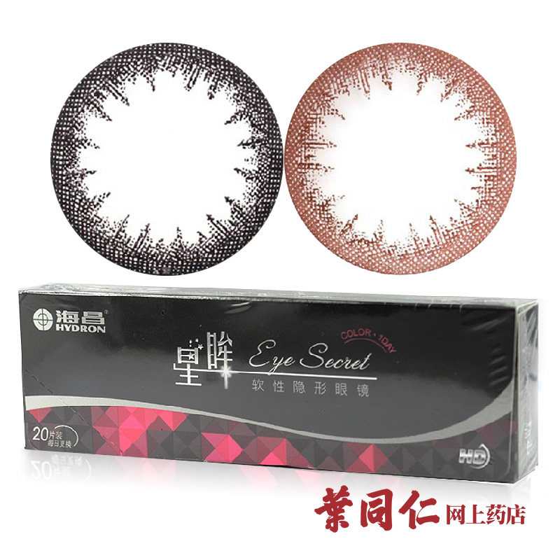 【买1送3】海昌美瞳近视隐形眼镜日抛20片混血大直径美目自然放大