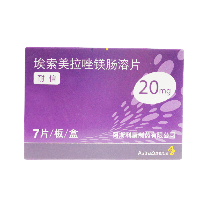 阿斯利康 耐信 埃索美拉唑镁肠溶片 20mg*7片/盒