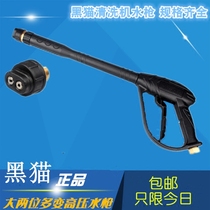 Black cat cleaning machine 360 variable high pressure water gun 36EX1 original 55 long gun 58 car washing machine 435 gun head spray gun