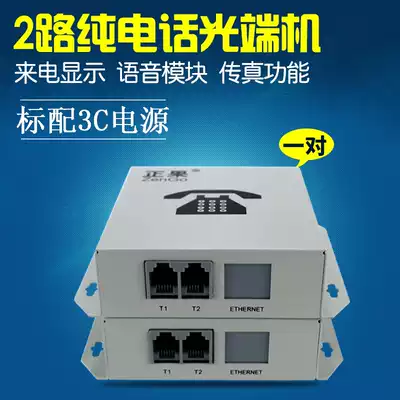 Zhengguo 2-way pure telephone optical transceiver single-mode fiber transceiver PCM voice two-door audio machine pair