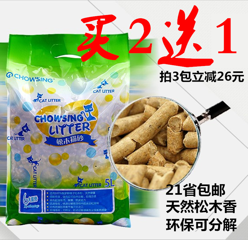 宠幸 松木猫砂5L 猫砂无尘大颗粒除臭猫沙 天然可分解21省包邮