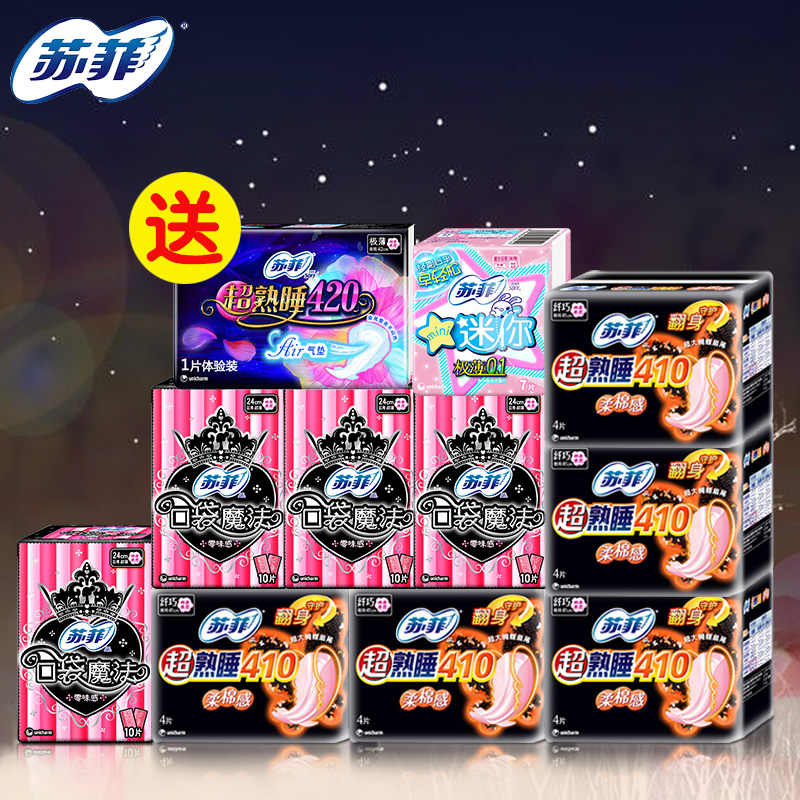 苏菲卫生巾410超熟睡柔棉感4片5包+口袋魔法10片4包+迷你7片送420
