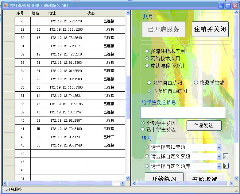 Three-Leaf Clover Exam System Computer Lab Version (High School Information Technology Unified Exam Academic Proficiency Test 3Ycao Question Bank)