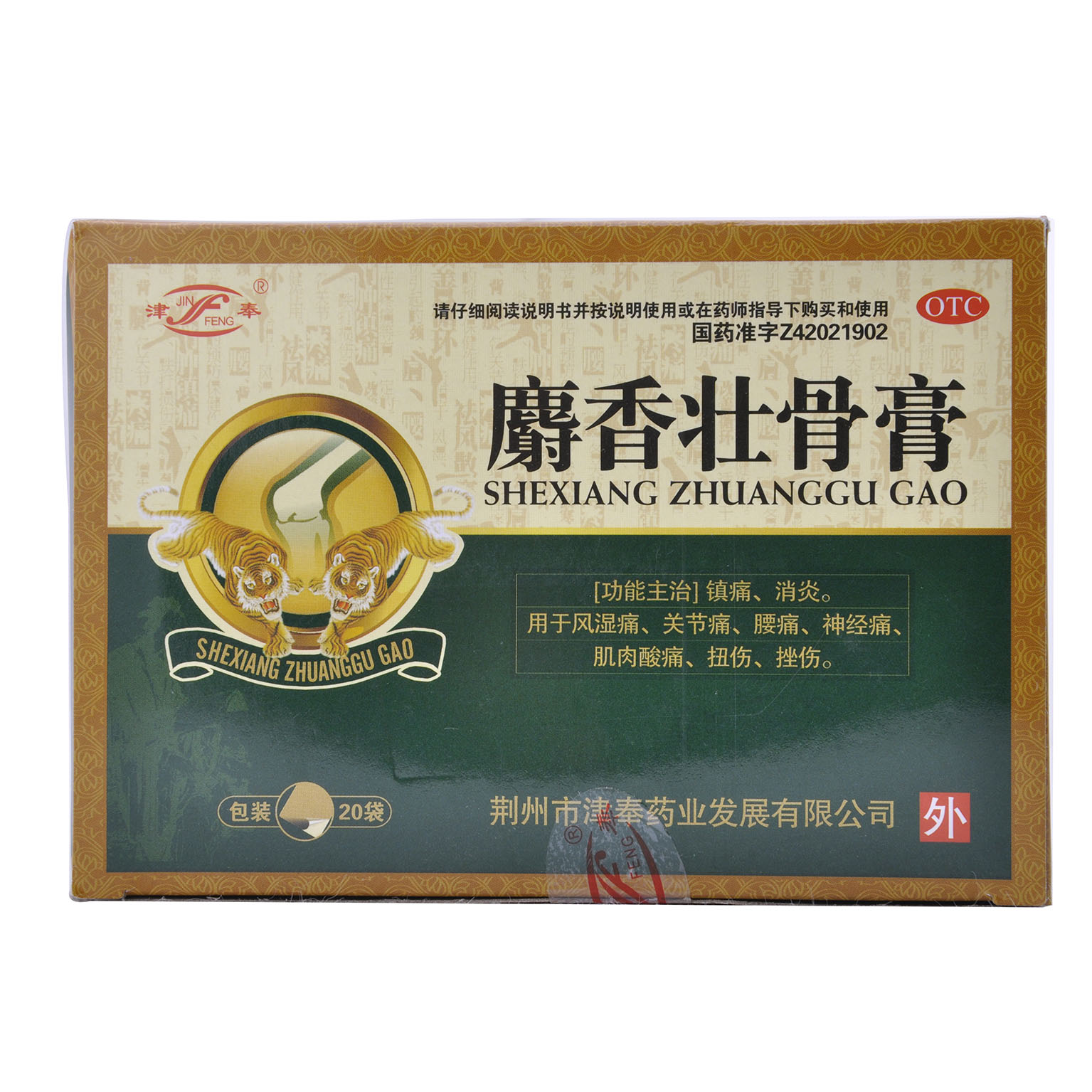 津奉 麝香壮骨膏80片镇痛消炎风湿关节炎痛腰痛神经痛膏药贴包邮