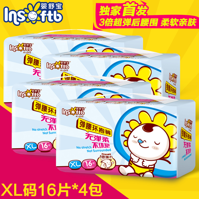 婴舒宝纸尿裤 弹腰环抱裤 婴儿尿不湿箱装超薄透气 XL码16片*4包