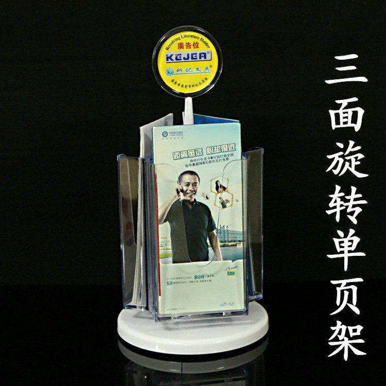 High-grade three-sided A6 single-page rack desktop three-fold brochure rack acrylic information rack color page rotating display rack