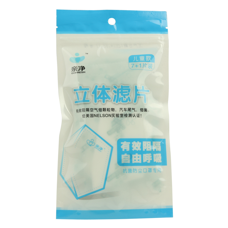 亲净 立体滤片 成人款（无纺布） 过滤微颗粒病菌（7+1片装）包邮
