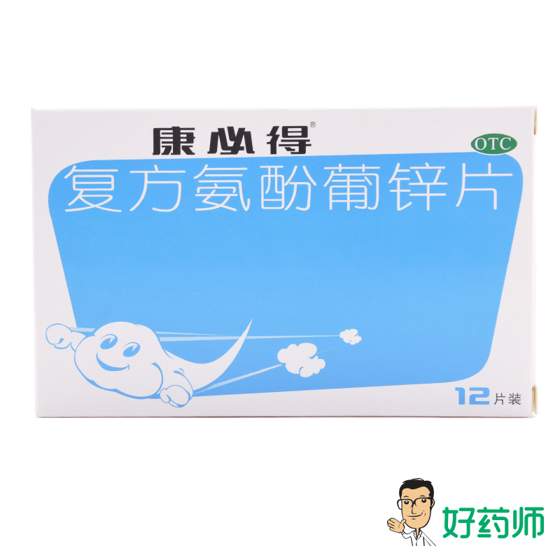 康必得 复方氨酚葡锌片 12片/盒 感冒药 发热头痛 鼻塞流涕咳嗽药