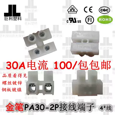 100 30A-2P two-position quick terminal block terminal Post PA30 screw 4 square gold pen 30
