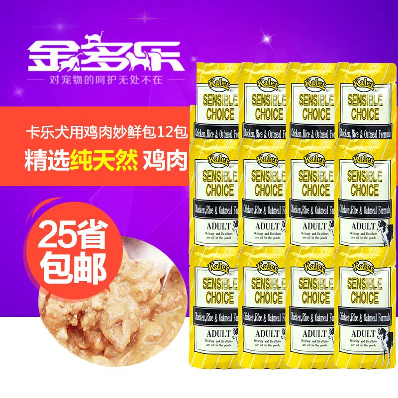 宠物狗粮狗零食卡乐犬用鸡肉湿粮妙鲜肉包 狗软罐头100g*12包包邮