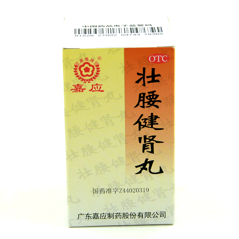 嘉应 壮腰健肾丸52克 风湿骨痛 筋骨疼痛 肾亏腰腿痛