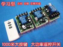 1000 meters 3-way remote control switch long-distance remote control switch one to three 220V high power remote control