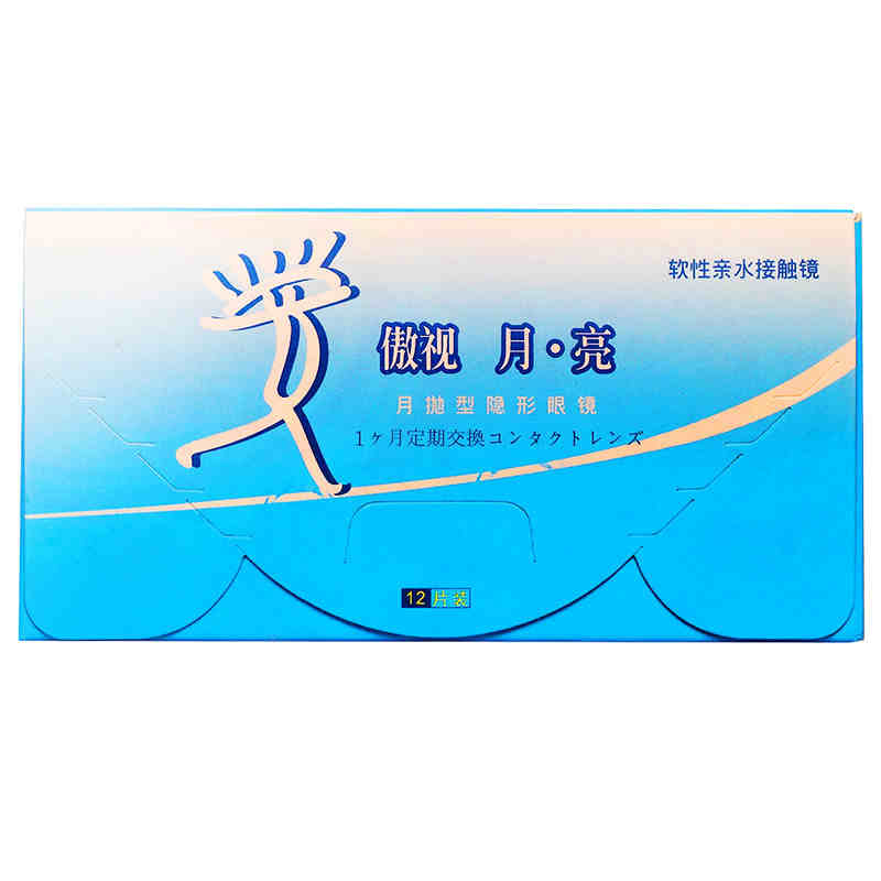 送护理液】傲视月亮月抛12片超薄隐近视形眼镜水润舒适透氧包邮