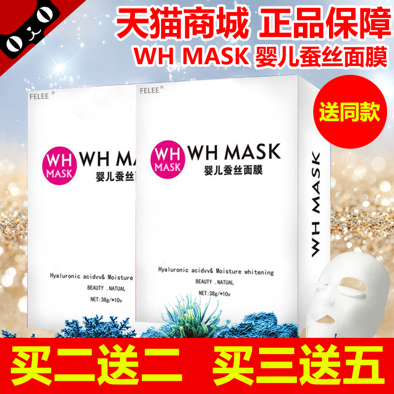 天猫正品产品 婴儿面膜WHMASK蚕丝补水保湿毛孔亮肤美白天使婴国