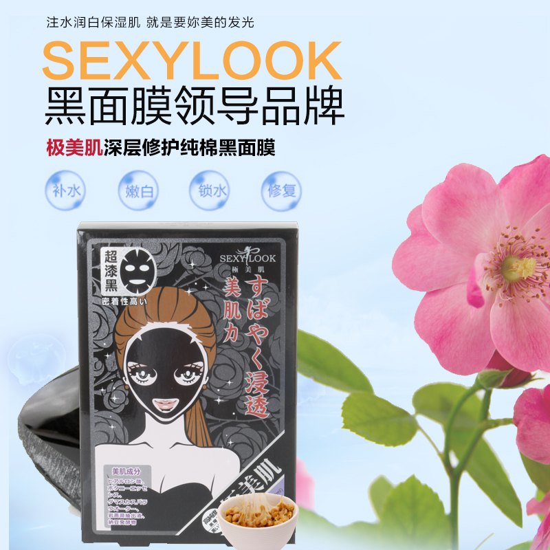 统一康是美sexylook 极美肌深层修护纯棉黑面膜贴5片台湾进口正品