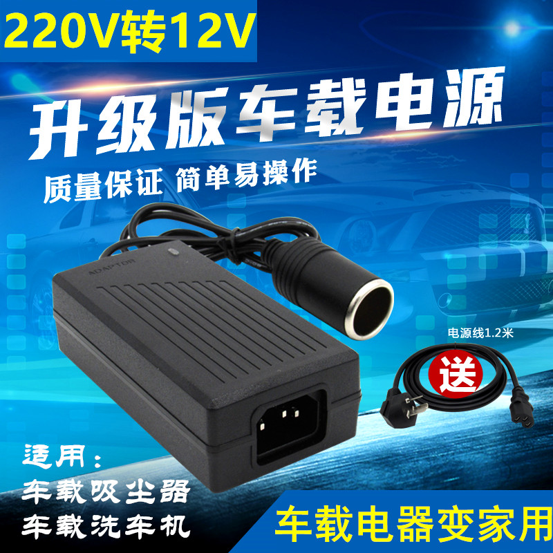 Household power converter 220v to 12v car cigarette lighter socket car vacuum cleaner refrigerator adapter