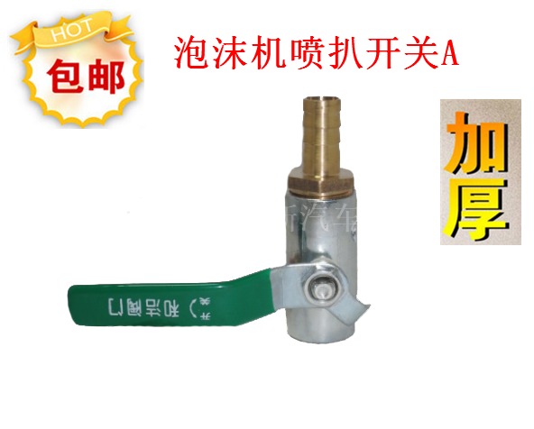 Foam machine accessories spray switch A duck head flat switch bucket bucket head safety nozzle valve