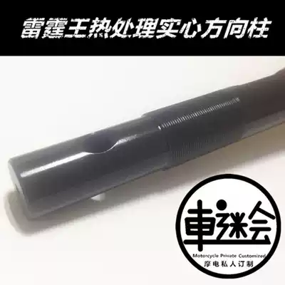 Thunder King electric car heat treatment solid steering column Electric car steering column lower plate Samsung front fork