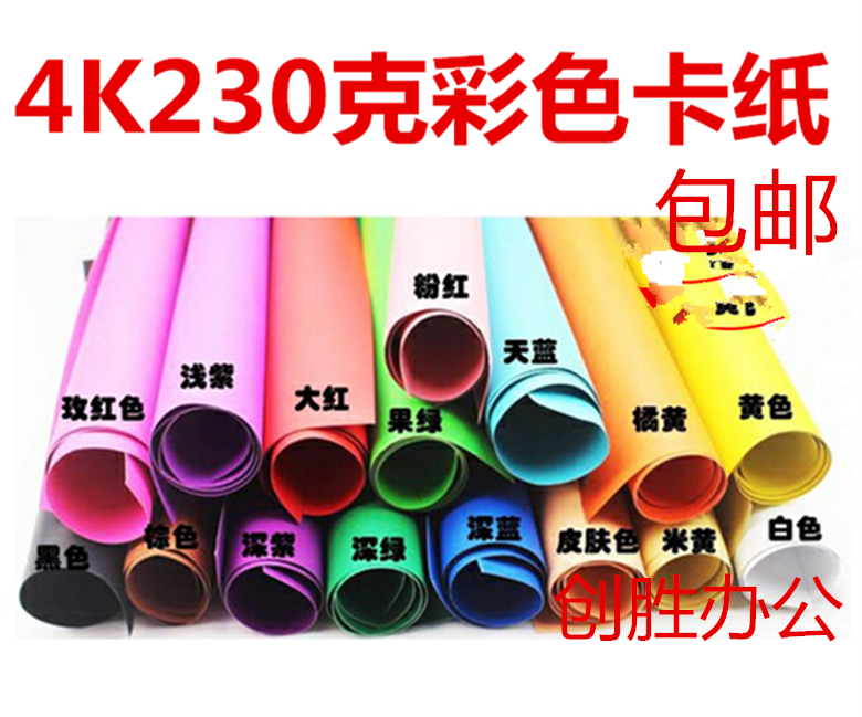 4K paper jam 230g 100 sheets of 4 open 10 color paper handmade DIY colored cardboard 530 * 380mm-Taobao