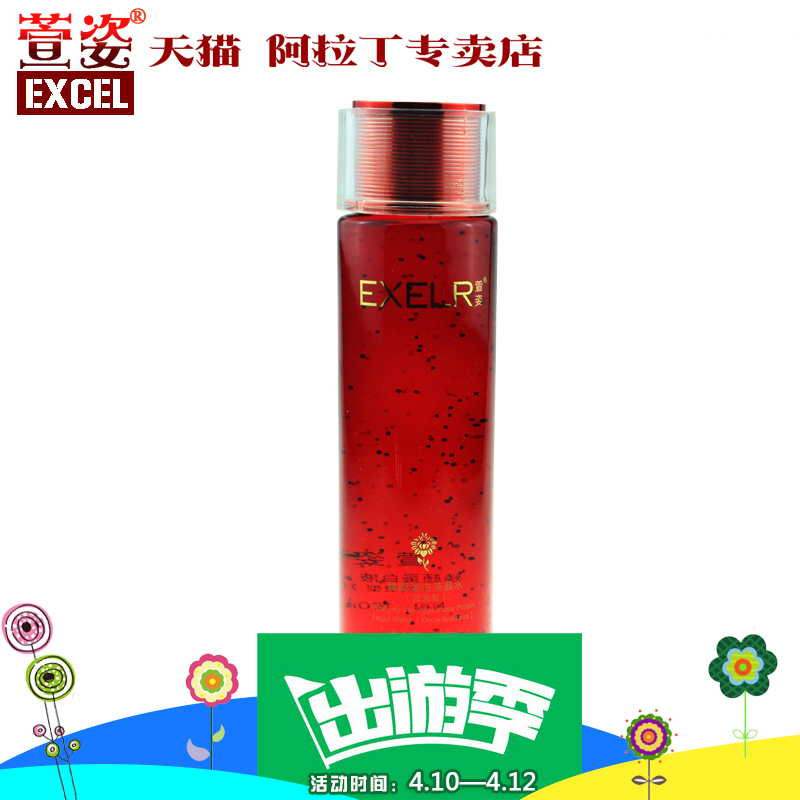 萱姿正品化妆品萱姿臻颜蛋白液晶水120ml抗衰型宣姿补充胶原蛋白