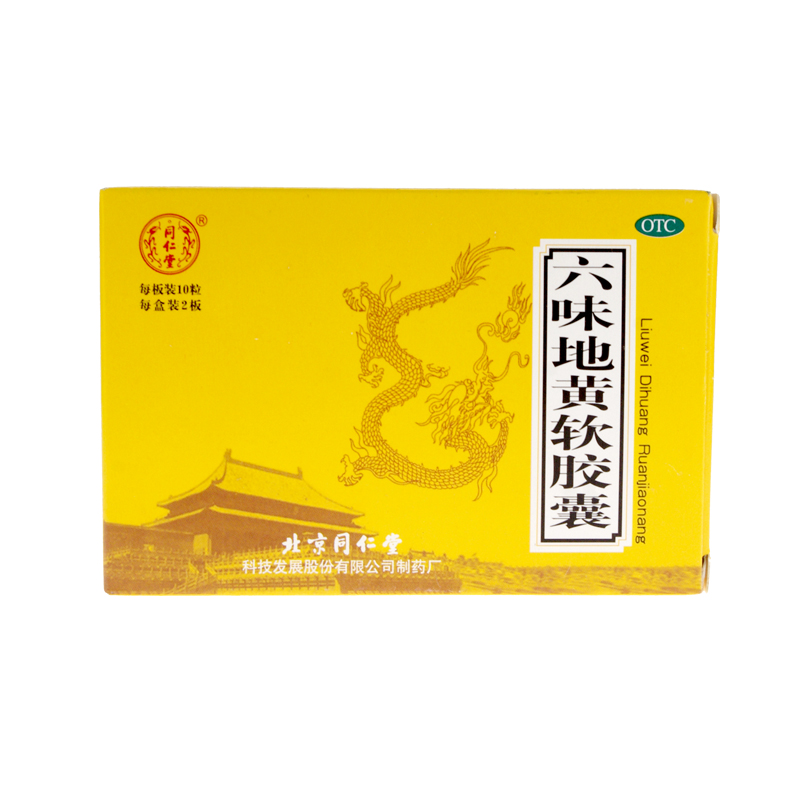 北京同仁堂六味地黄软胶囊20粒 腰膝酸软男女补肾六位