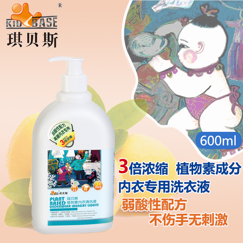 琪贝斯植物素内衣清洗洗衣液衣物清洗剂内衣内裤专用洗涤剂600ml
