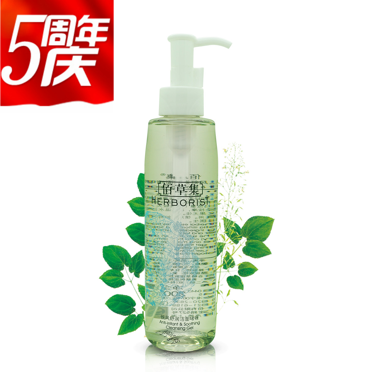 佰草集Herborist悦风舒润洁面啫喱200ml 洗面奶 修复正品专柜正品