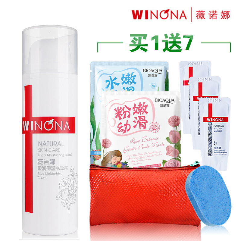 薇诺娜正品润保湿水盈霜50g补水保湿滋养白皙面霜护肤化妆品