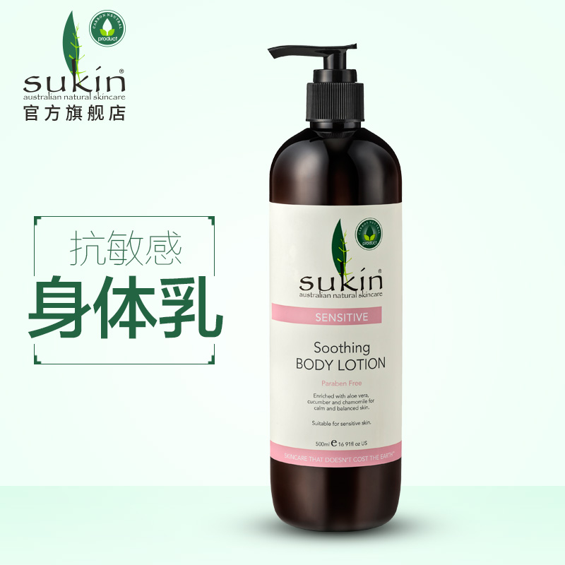 SUKIN/苏芊抗敏感舒化身体乳500ml 保湿滋润全身 香体留香持久