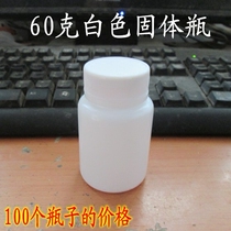Special promotion 60ml G packaging plastic bottle white solid bottle bottle PE bottle plastic packaging bottle small empty bottle