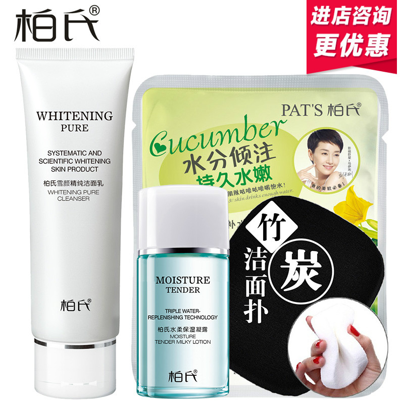 柏氏洗面奶女士 雪颜精纯洁面乳 补水白皙深层清洁化妆品正品系列