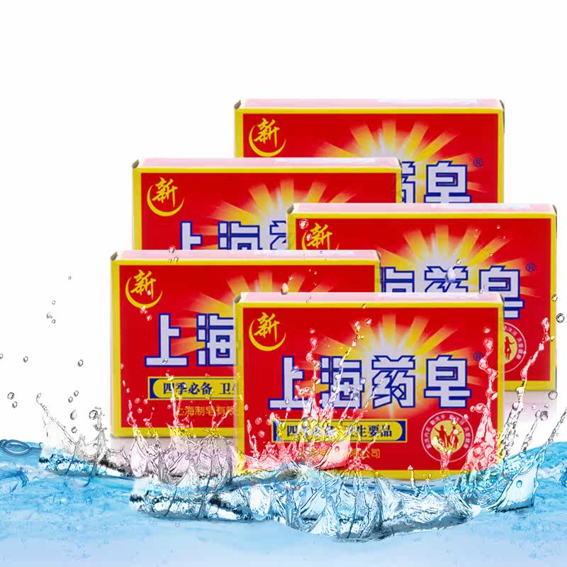 上海药皂 125g 10块 沐浴皂 洗脸洗手洗衣肥皂 沐浴清洁 居家常备