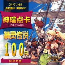 NetEase All-in-One Card 100 yuan Elf Legend Point Card 100 yuan 1000 points 1000 crystals Automatic recharge