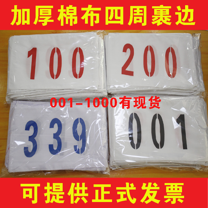 Thickened cotton fabric lock edge Games number cloth plate Athlete number paste number number Farewell needle