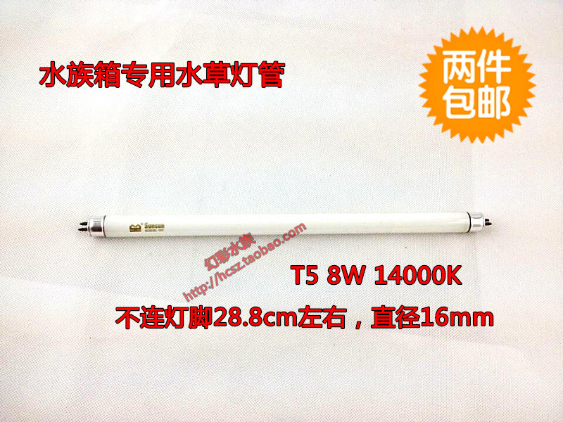 Sensen aquarium original fit T5 8W 14000K aquarium special water grass lighting tube white light tube free of packaging