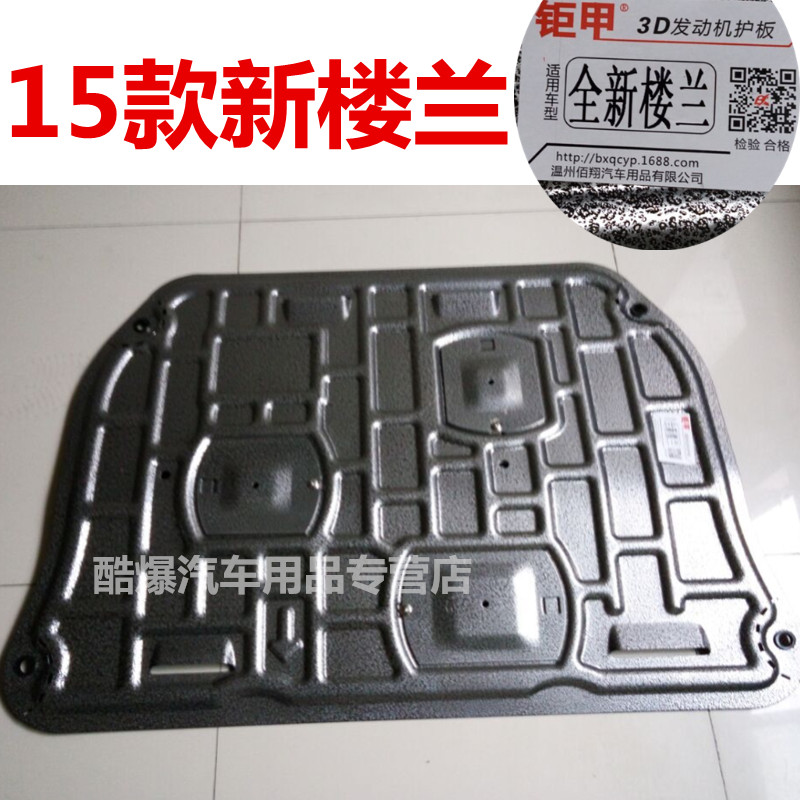 汽车发动机下护板车底挡板专用于15款新款全新楼兰底盘装甲防护板