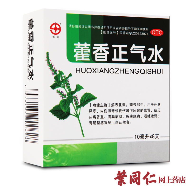 盛翔 藿香正气水10ml*8支 中暑胃肠风寒感冒呕吐 腹泻药品