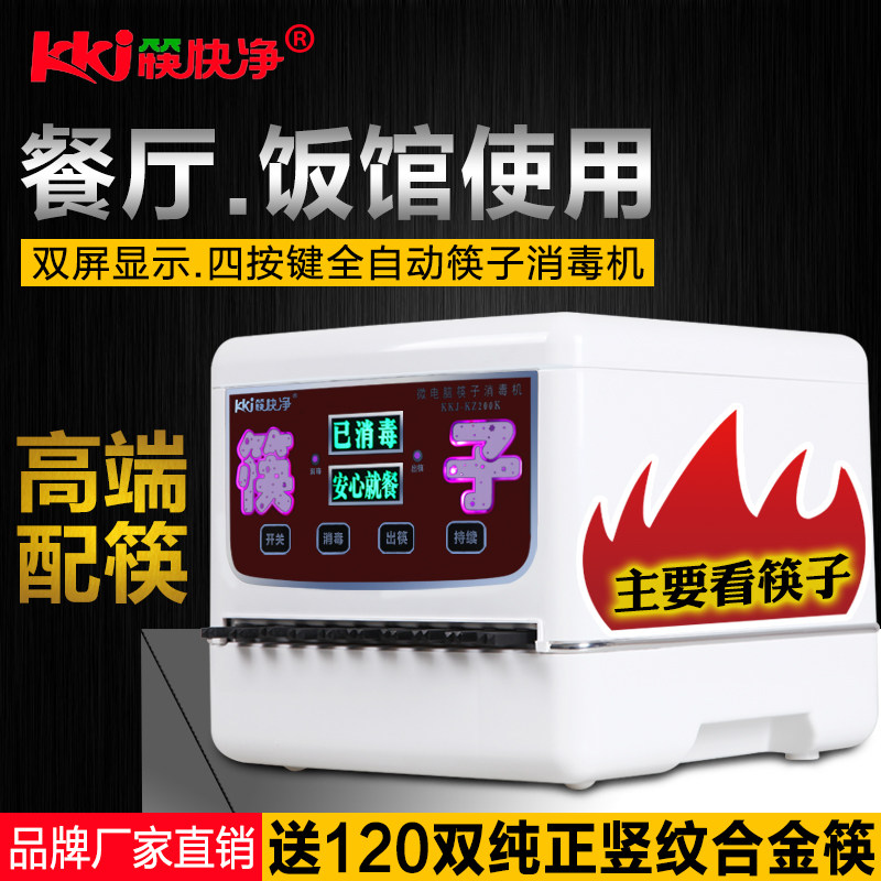 ��쾻ȫ�Զ����������� KKJ-KZ200-148