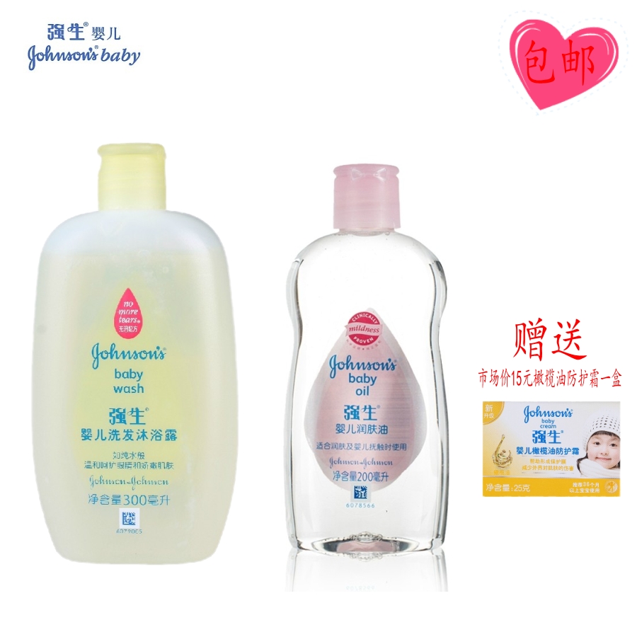 强生婴儿润肤油200ml+洗发沐浴露300ml 2件套 送橄榄油防护霜25克