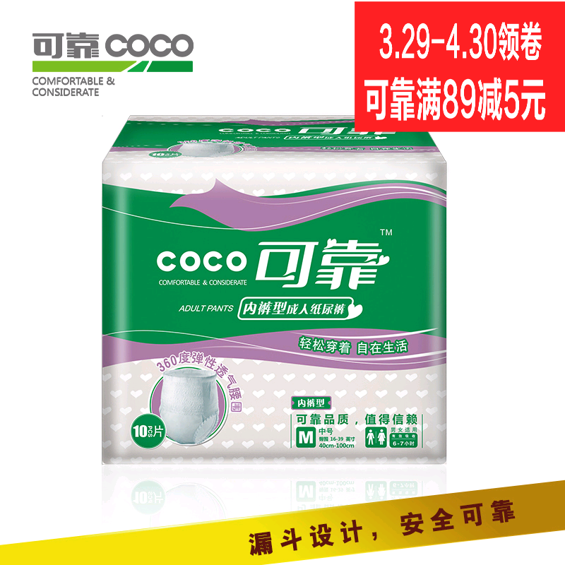 可靠成人拉拉裤M码中小号 老年人内裤型纸尿裤尿不湿 单包10片装