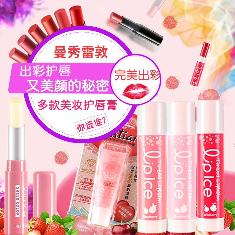 曼秀雷敦润唇膏女 什果冰变色淡彩色冬季滋润唇部护理补水保湿