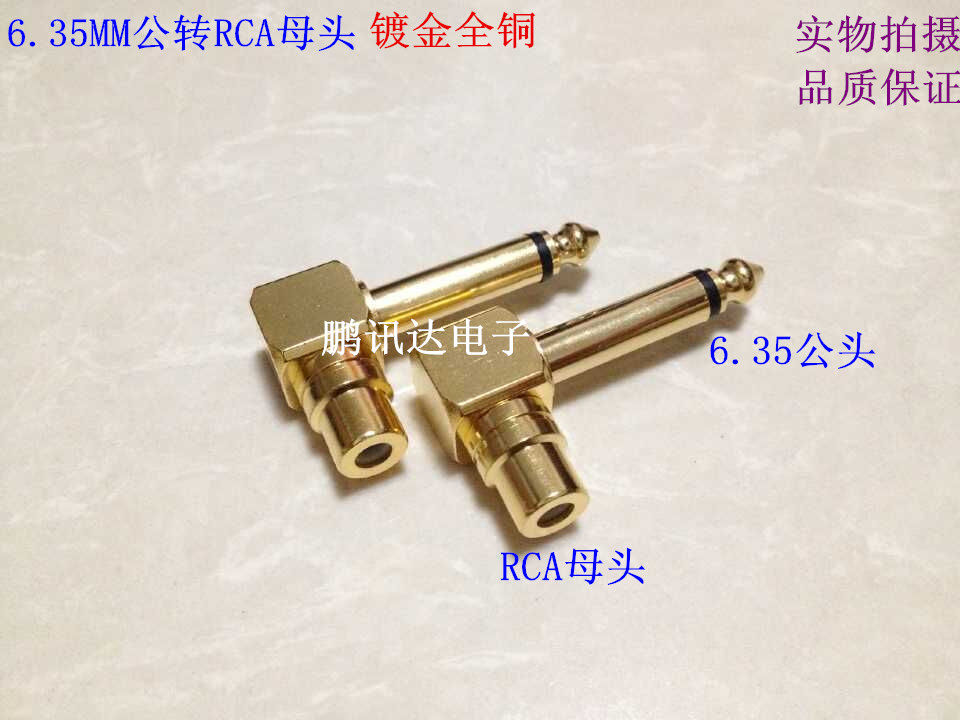 Full copper gilded 6 35MM revolution RCA lotus mother head AV transfer 6 5 right angle elbow mixer conversion plug