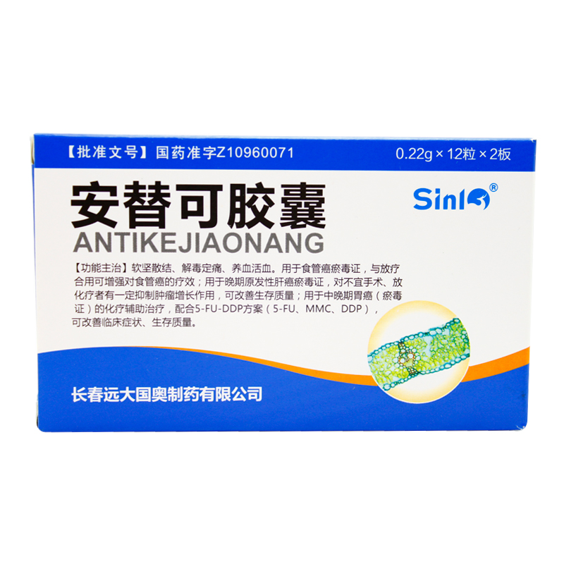 sinl 安替可胶囊 0.22g*12粒*2板/盒