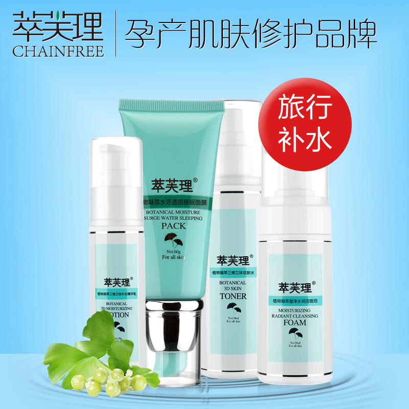 萃芙理 孕妇护肤品孕妇化妆品旗舰店 保湿纯补水专用旅行套装
