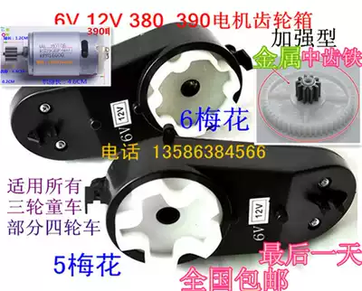 Stroller 6V 12V390 Drive motor Motor gearbox Stroller electric car locomotive modification repair accessories