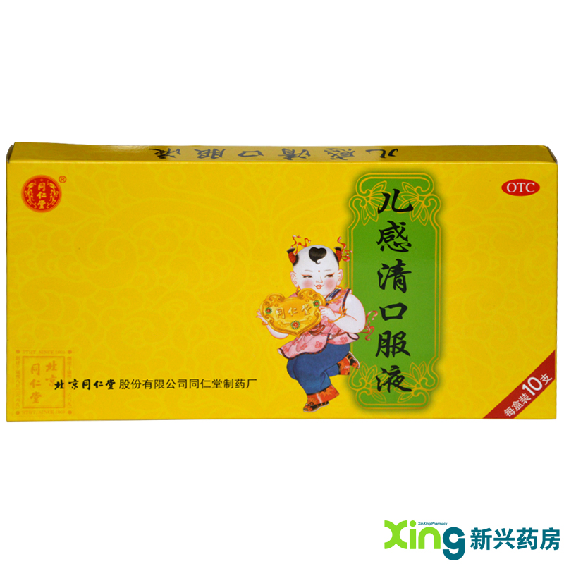 同仁堂 儿感清口服液 10支 解表清热 化痰 药咳嗽 药品