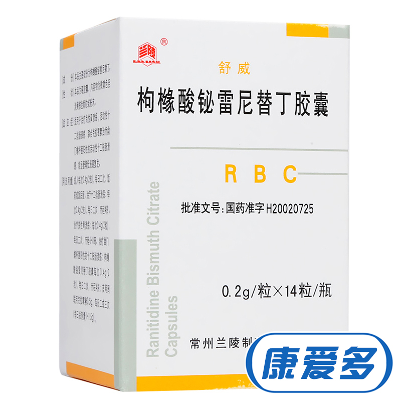 兰陵 舒威 枸橼酸铋雷尼替丁胶囊 0.2g*14粒/盒