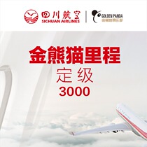 Sichuan Airlines Golden Panda Club grading mileage 3000 mileage