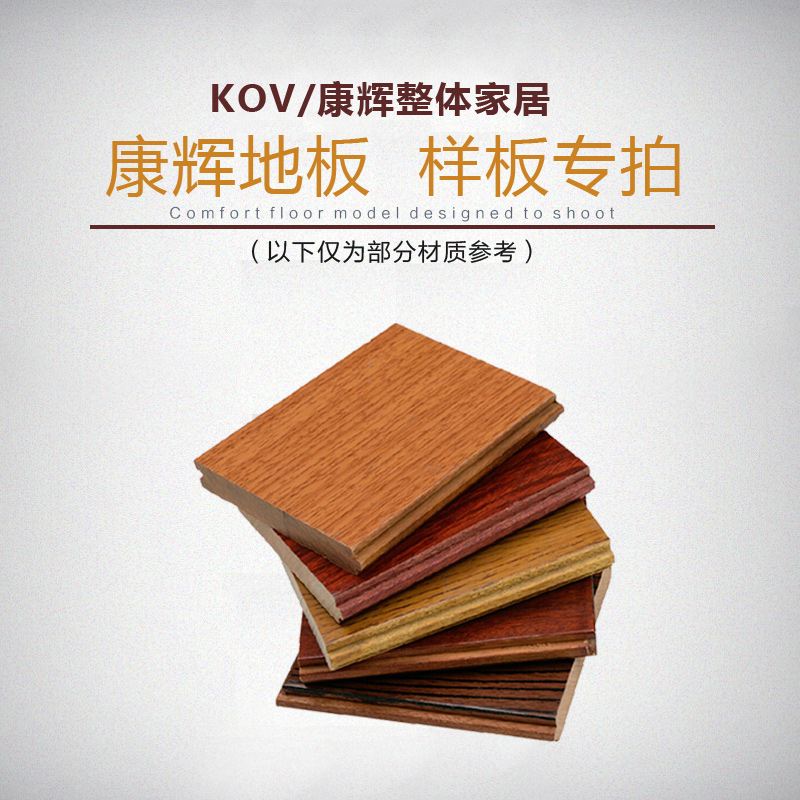 Kanghui flooring solid wood flooring solid wood composite flooring sample small sample solid wood flooring small sample composite floor bedroom